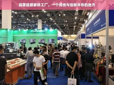 銘都家紡工廠 在經緯交織中，探尋傳統工藝與數字創新的融合之道